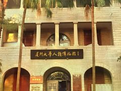 -厦门大学(思明校区)