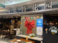 -斯比特花园西餐厅(东方商厦店)