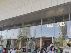 -SAANCI山池咖啡(海上世界文化艺术中心店)