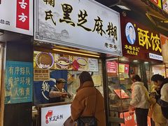 -鞠氏黑芝麻糊(水塔店)