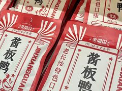 -金湘权老长沙酱板鸭(印象汇步行街店)