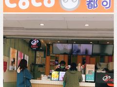 门面-CoCo都可(十全东店)