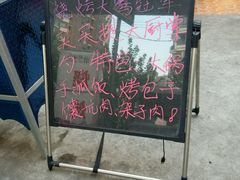 -疆里疆外·和田烤肉·清真