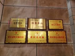 -一斗火锅·招财羊毛肚(北温泉九号店)