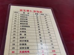 -荣生萝卜汤饭店
