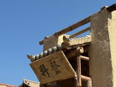 -镇北堡西部影城