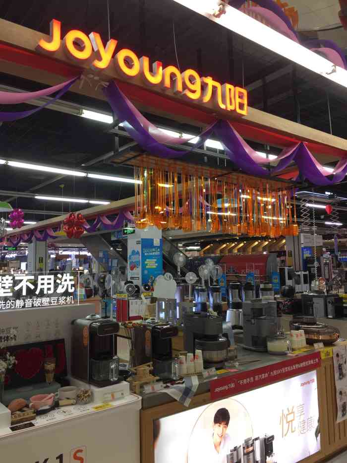 九阳小家电专卖店图片