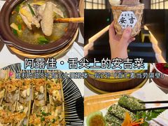 -阿露佳·舌尖上的安吉菜