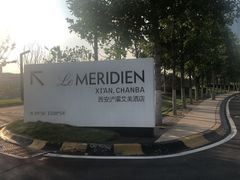 -西安浐灞艾美酒店·汉江餐厅·火锅