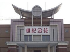 -新华百货CC Park购物广场