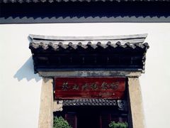 -上海蔡元培故居陈列馆