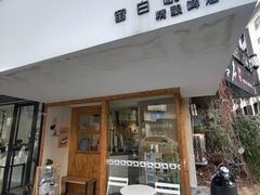 门面-留白咖啡(人民巷八号大院店)