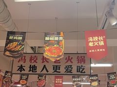 -冯校长老火锅(双桥路店)