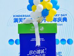 -满天星幼儿园(北京太阳宫园)