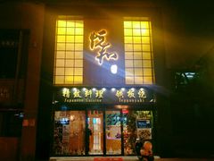 门面-悦和餐厅(CBD玉米楼店)