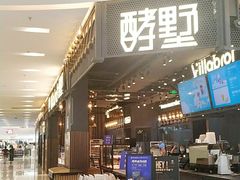 门面-酵墅·手感烘焙(印象汇店)