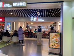 门面-争鲜回转寿司(中街大悦城店)