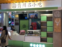 门面-吃塘·黔贵