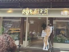 -狮王府淮扬菜(老门东店)