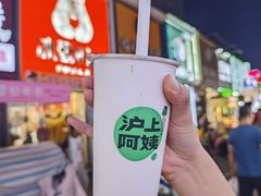 -沪上阿姨·精选茶饮(任丘华油商业街店)