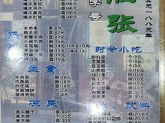 -东兴顺爆肚张