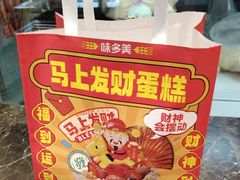 -味多美蛋糕(台湾街店)
