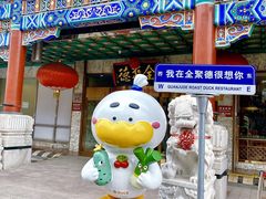 -北京全聚德(王府井店)