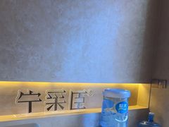 -宁采臣Sleep·采耳·SPA放松馆(湖里万达店)
