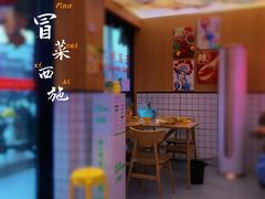 -冒菜西施·非遗冒菜(总店)