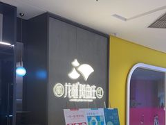 -丽江龙继斑鱼庄(罗宾森购物广场店)