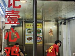 -文记壹心鸡(宝华路店)