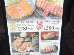菜单-牛カツ京都勝牛(河原町蛸薬師店)