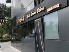 门面-德南面包房(尚都店)