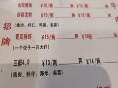 菜单-金谷园饺子·烧烤·家宴(人大总店)