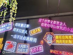 -杨记齐齐哈尔烤肉(五莲路店)