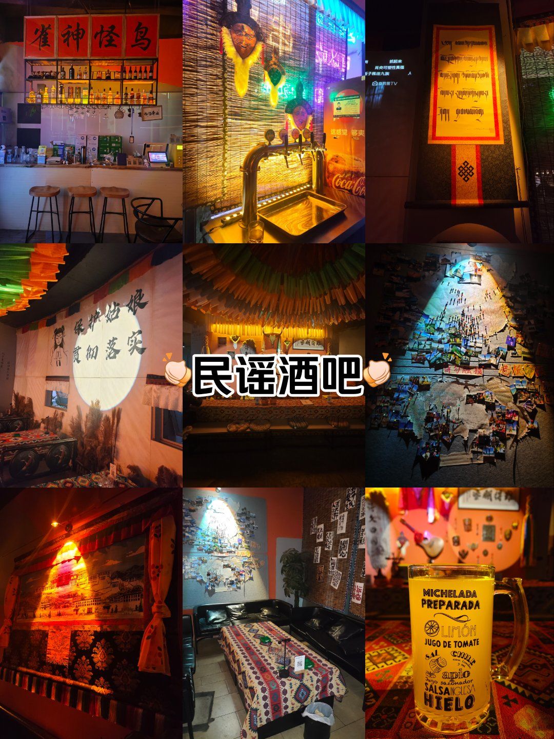 民谣酒吧