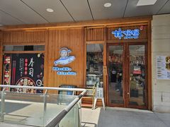 -林妈妈村·日式料理(宝山万达店)