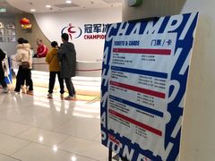 -冠军冰场CHAMPION RINK(凯德广场店)