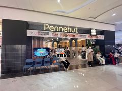 -Pennehut畔尼意面(合肥万象城店)
