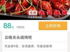iphone_upload_pic-云晓光头烧烤吧(德平路店)
