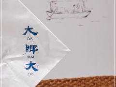 -大牌大·传统杭帮菜(湖滨店)