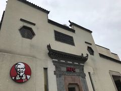 -肯德基(黎阳映像店)