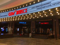 -CGV影城(壹方城IMAX店)