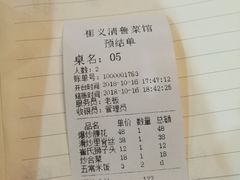账单-崔义清鲁菜馆(大明湖店)