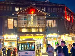 -古韵轩·园林餐厅