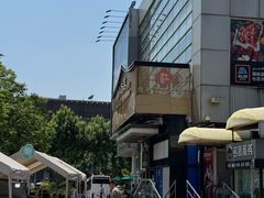 -证大大拇指广场(芳甸路店)