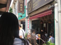 -松發肉骨茶(克拉码头店)