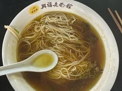 -兴福老面馆(寺路街店)