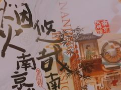 -南京大牌档(龙江新城市广场店)