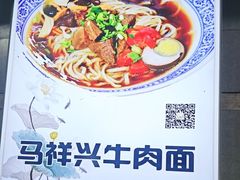 -清真马祥兴菜馆(云南北路店)